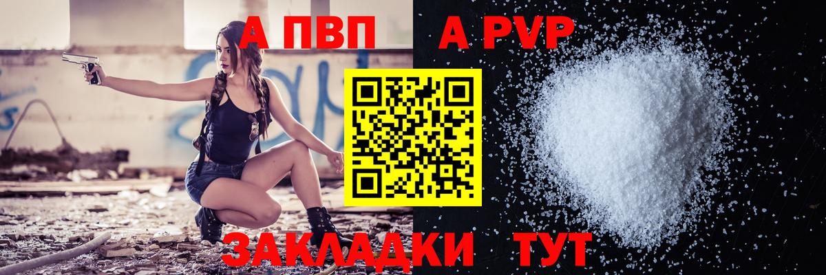 Alpha PVP СК  Вход с VPN  Минусинск  Альфа ПВП  А ПВП кристаллы 