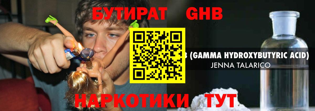 БУТИРАТ  БУТИРАТ бутандиол  Вход с VPN  Минусинск 