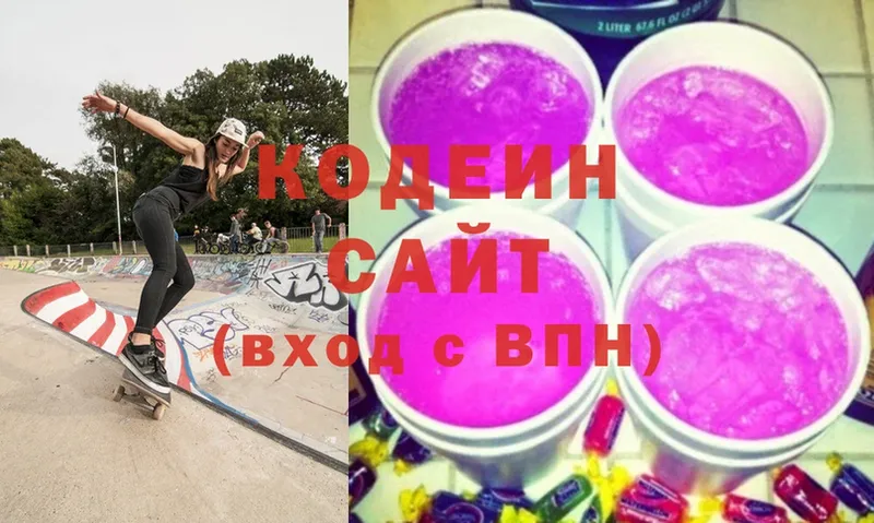 Кодеин Purple Drank  Минусинск 