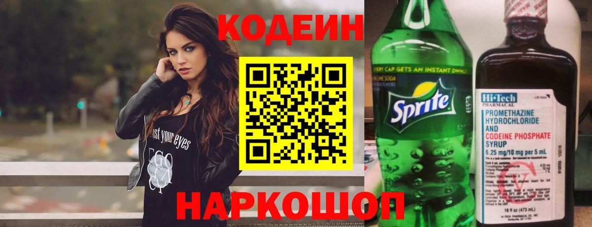 Кодеиновый сироп Lean Purple Drank Минусинск