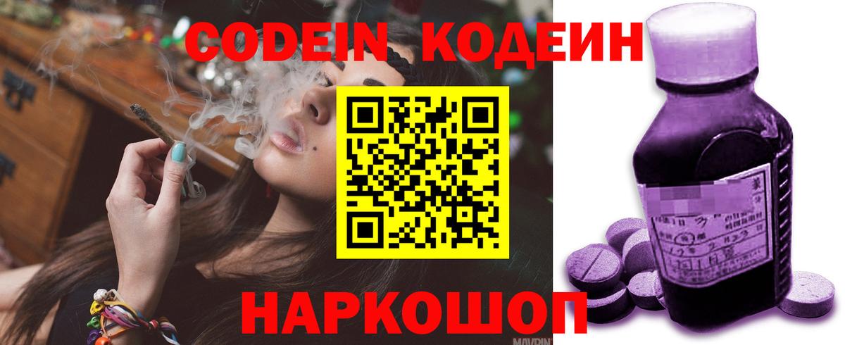 Кодеиновый сироп Lean Purple Drank  Вход с VPN  как найти закладки  Кодеин Purple Drank  Минусинск 