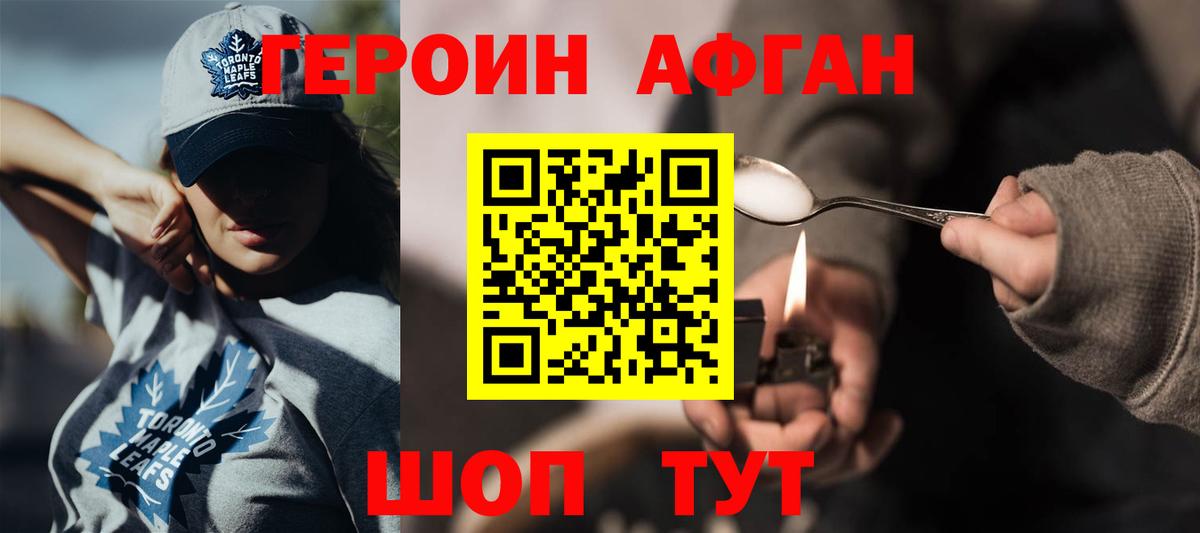 ГЕРОИН белый Минусинск