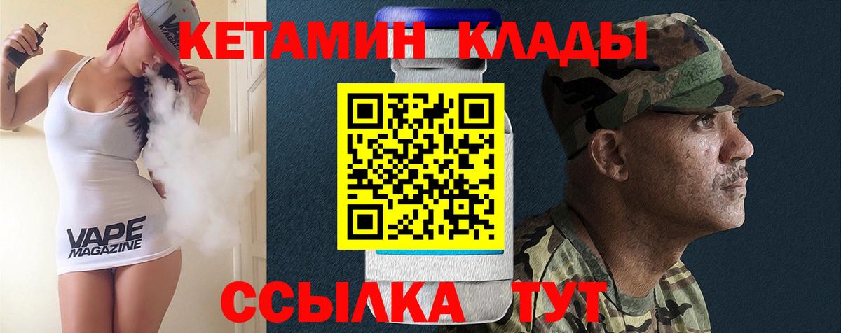 Минусинск  КЕТАМИН ketamine  КЕТАМИН ketamine  Вход с VPN 