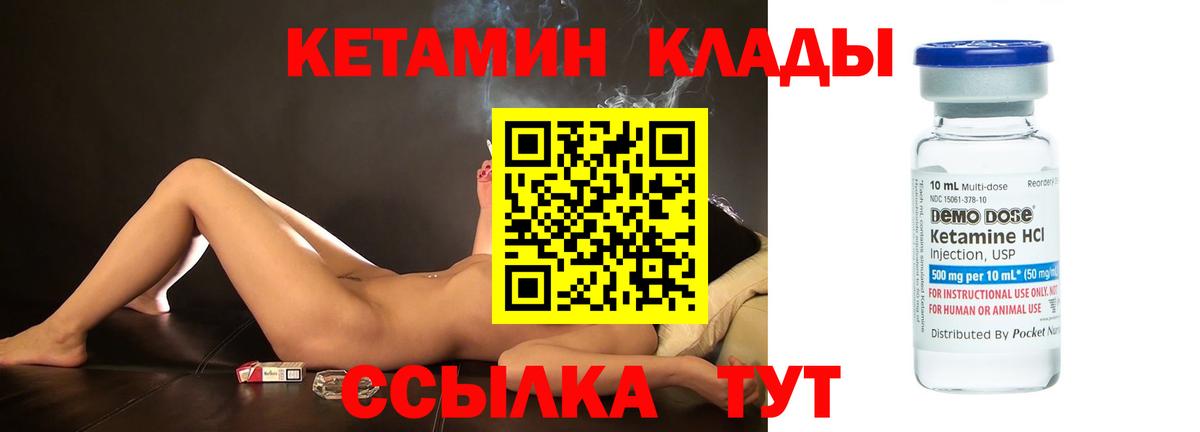 Кетамин VHQ Минусинск